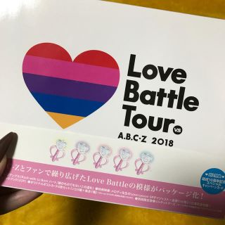 エービーシーズィー(A.B.C-Z)のA．B．C-Z　2018　Love　Battle　Tour（DVD初回限定盤） (ミュージック)