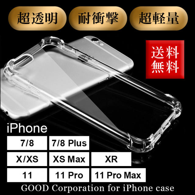 クリアケース iPhone 11 pro XR XS MAX 8 7 Plus  スマホ/家電/カメラのスマホアクセサリー(iPhoneケース)の商品写真