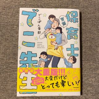 実録保育士でこ先生(住まい/暮らし/子育て)