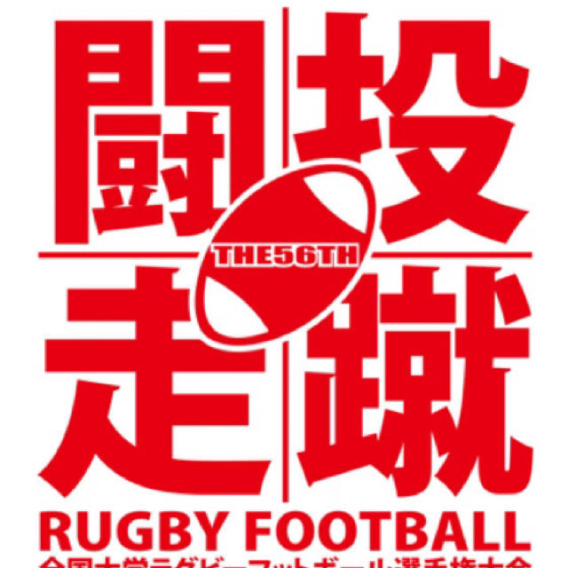 1/2  大学ラグビー選手権大会　S指定席