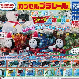 タカラトミー(Takara Tomy)のカプセルプラレール(電車のおもちゃ/車)