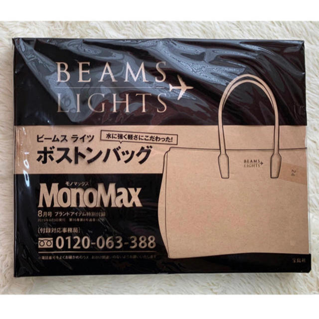 BEAMS(ビームス)のMonoMax 2019年8月号 付録　BEAMS LIGHTS ボストンバッグ メンズのバッグ(ボストンバッグ)の商品写真