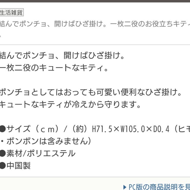 サンリオ(サンリオ)のハローキティブランケット インテリア/住まい/日用品のインテリア/住まい/日用品 その他(その他)の商品写真