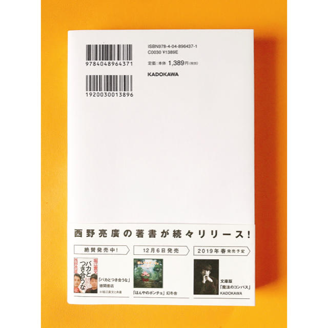 角川書店(カドカワショテン)の【サイン本】新世界 西野亮廣✩.*˚新品同様 エンタメ/ホビーの本(ノンフィクション/教養)の商品写真