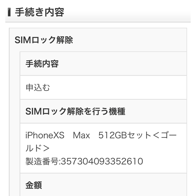 お値下げ不可‼️美品♥ iPhoneXsMax 512GB SIMフリー