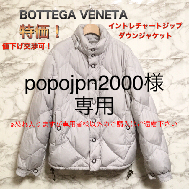【特価】BOTTEGA VENETA イントレチャートジップダウンジャケットメンズ