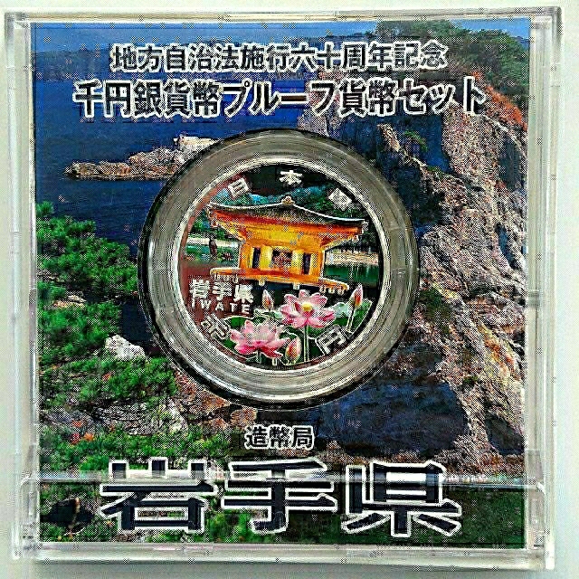 値下げ‼️地方自治1000円銀貨  平成23年 岩手県 大特価！エンタメ/ホビー