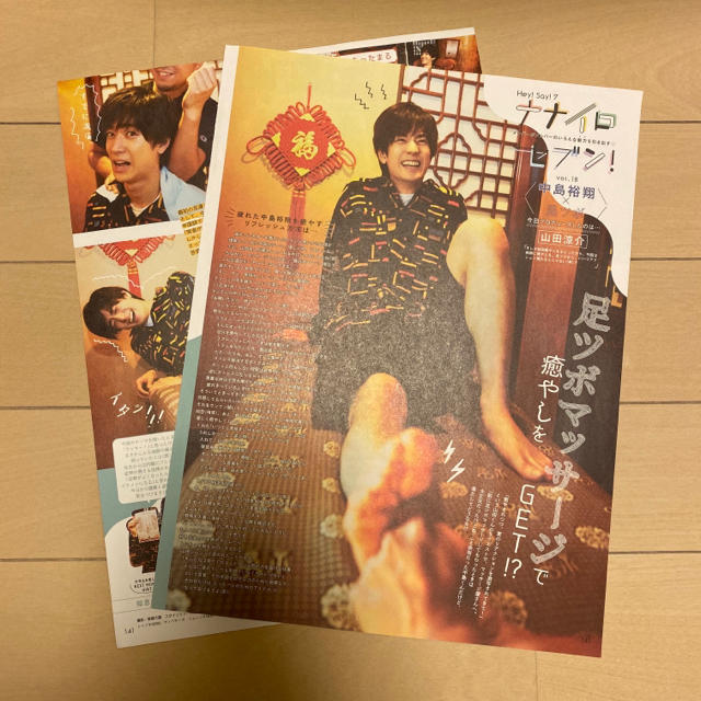 中島裕翔 切り抜きの通販 By ベル S Shop ラクマ 中島裕翔 切り抜きの通販 By ベル S Shop ラクマ