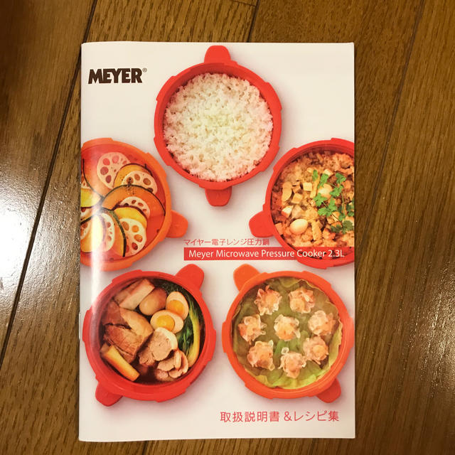 MEYER(マイヤー)のマイヤー電子レンジ圧力鍋 インテリア/住まい/日用品のキッチン/食器(鍋/フライパン)の商品写真