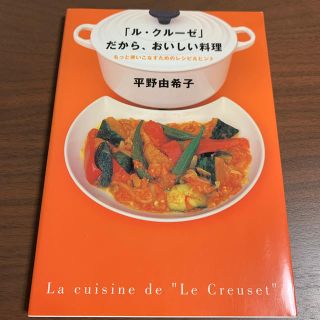 ルクルーゼ(LE CREUSET)のblanc様✨✨専用(料理/グルメ)