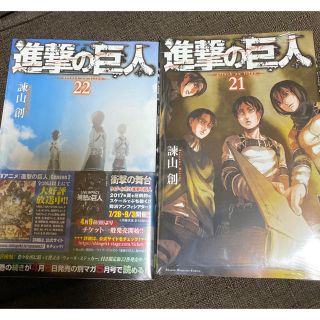 進撃の巨人 ２１、２２セット(少年漫画)