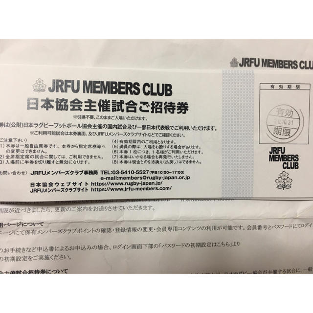 ラグビー日本協会　主催試合チケット