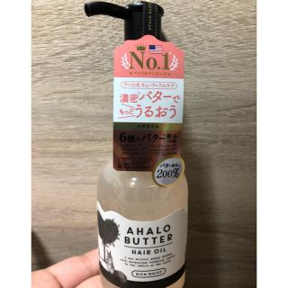 アハロバター(Ahalo Butter)のAHALO BUTTER(オイル/美容液)