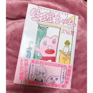 カドカワショテン(角川書店)の生理ちゃん(女性漫画)