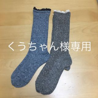 サマンサモスモス(SM2)のくうちゃん様専用　サマンサモスモス　靴下セット(ソックス)