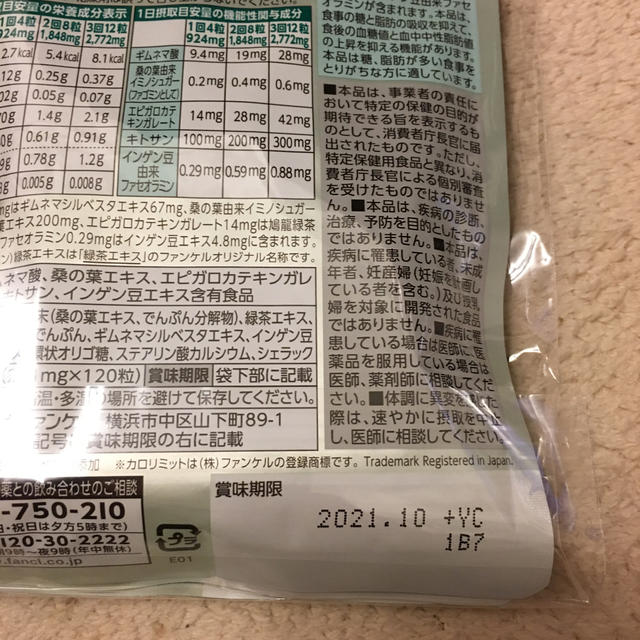 FANCL(ファンケル)のカロリミット ３０回×３袋 コスメ/美容のダイエット(ダイエット食品)の商品写真