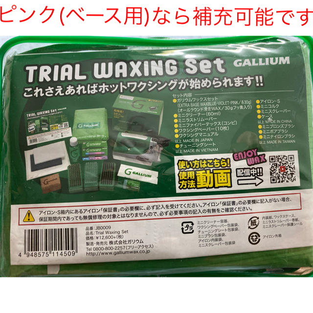 GALLIUM(ガリウム)のガリウム トライアルワックスセット スポーツ/アウトドアのスノーボード(その他)の商品写真