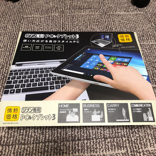ジブン専用PC&タブレット3