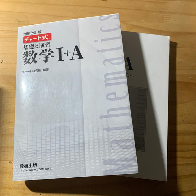 チャート式基礎と演習数学１＋Ａ 増補改訂版 エンタメ/ホビーの本(語学/参考書)の商品写真