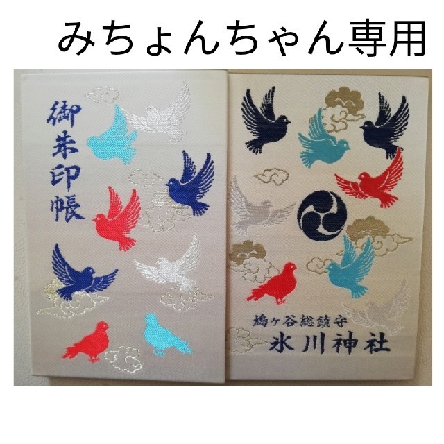 鳩ヶ谷氷川神社 御朱印帳大判 エンタメ/ホビーのコレクション(その他)の商品写真