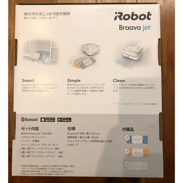 iRobot(アイロボット)のブラーバジェット Brava jet 240 iRobot スマホ/家電/カメラの生活家電(掃除機)の商品写真