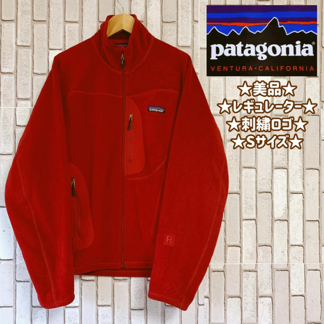 patagonia(パタゴニア)の★美品★パタゴニア★レギュレーター★フリースジャケット★Sサイズ★ メンズのジャケット/アウター(ブルゾン)の商品写真