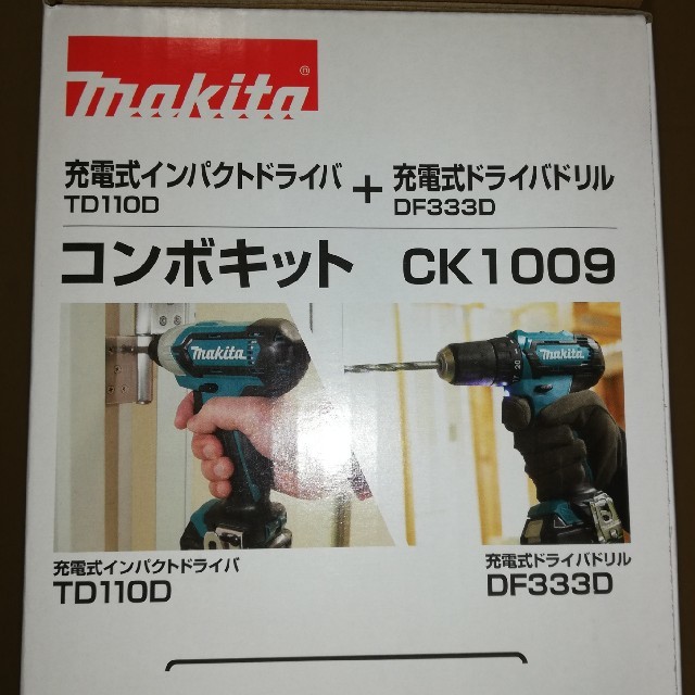 新品　再値下　マキタ　コンボキットCK1009