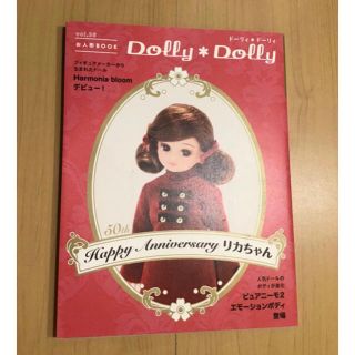 Dolly＊Dolly 36 ドーリィ＊ドーリィ 特集 リカちゃん【同梱引有】 (趣味/スポーツ)