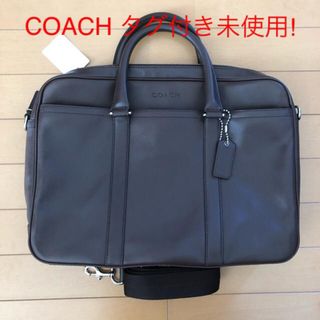 コーチ(COACH)の【タグ付き 未使用】 COACH 2way 牛革ビジネスバッグ(ビジネスバッグ)