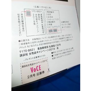 コウダンシャ(講談社)のVOCE  ディズニー応募券 1枚(その他)