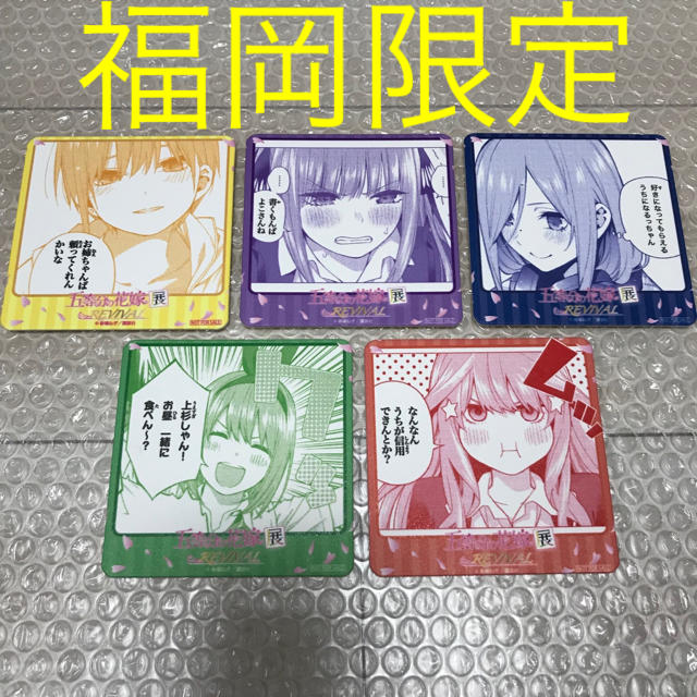 五等分の花嫁展 福岡限定 コースター 一花 二乃 三玖 四葉 五月 五等分ノ花嫁の通販 By もんちっち ごとよめ関連は1 6に出品終了 ラクマ