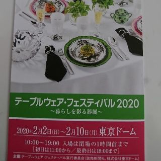 テーブルウェアフェスティバル2020(その他)