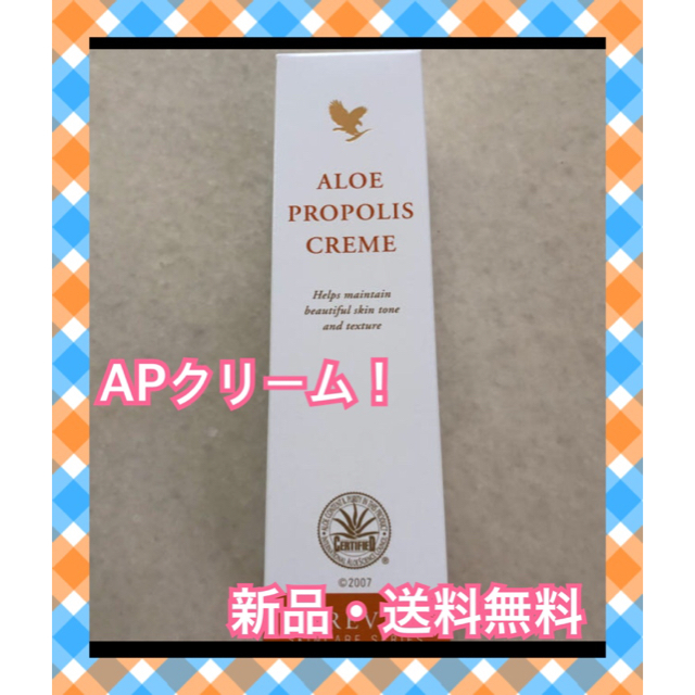 【定価5400円】フォーエバー APクリーム！アロエベラ・プロポリス入りクリーム コスメ/美容のスキンケア/基礎化粧品(その他)の商品写真