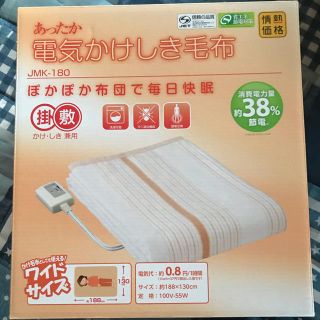 ヤマゼン(山善)の新品　情熱価格　あったか電気かけしき毛布(電気毛布)