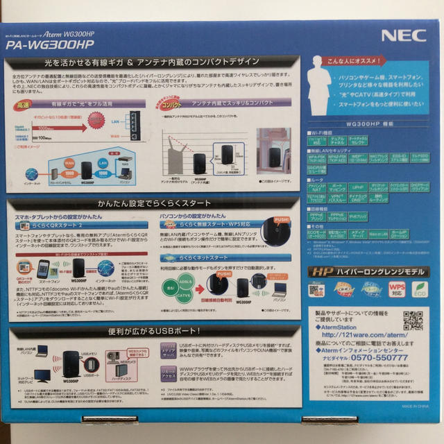 NEC(エヌイーシー)のwifi 無線LANルーター NEC PA-WG300HP スマホ/家電/カメラのPC/タブレット(PC周辺機器)の商品写真