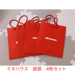 ミキハウス(mikihouse)のミキハウス mikihouse 紙袋 ショップバッグ 4枚セット(ショップ袋)