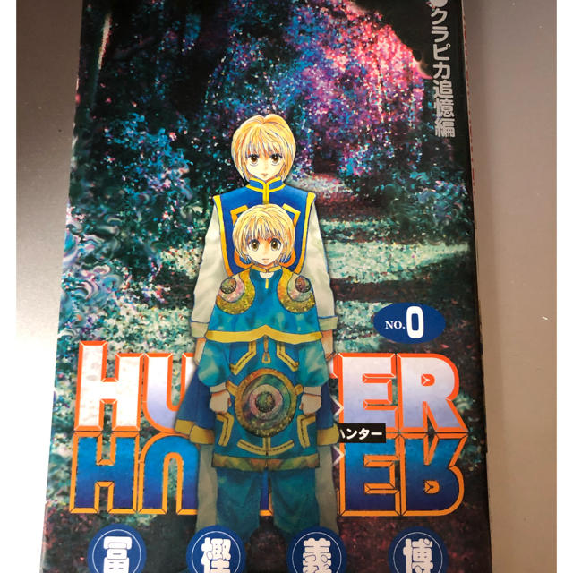 集英社 Hunterxhunter 0巻 映画特典 ハンターハンター ジャンプの通販 By Shop シュウエイシャならラクマ