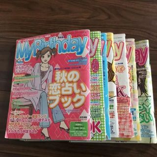 マイバースデイ ハピタマ 占い My Birthday おまじない 説話社(その他)