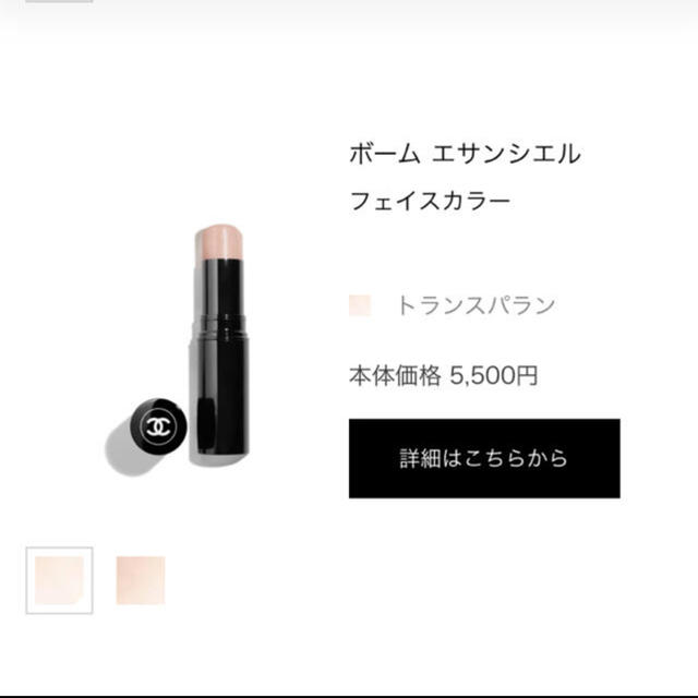 年内は今日まで！CHANEL ボームエサンシエル トランスパラン