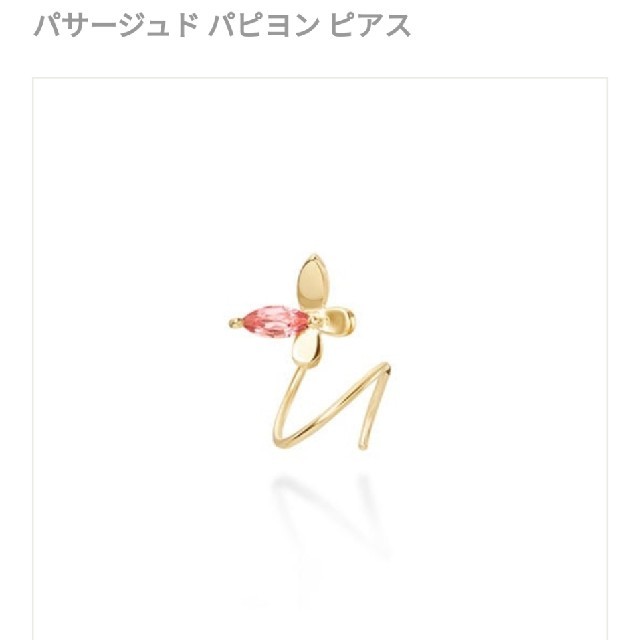 パサージュパピオンピアス　4875