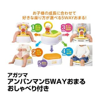 アンパンマン(アンパンマン)のアンパンマン 5way 便座(補助便座)