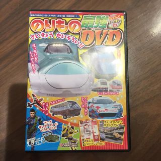 のりもの最強DVD 付録 2枚セット 専用です(キッズ/ファミリー)