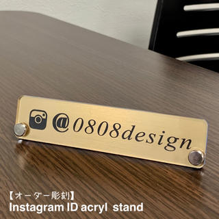【オーダー彫刻】Instagram ID アクリルスタンド ゴールドVer.(店舗用品)