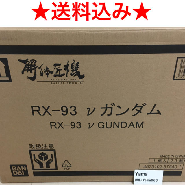 METAL STRUCTURE 解体匠機 RX-93 νガンダム