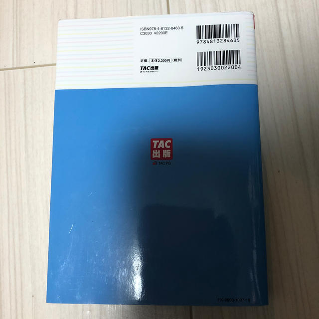 TAC出版(タックシュッパン)のスッキリわかる証券外務員一種 ２０１９－２０２０年版 エンタメ/ホビーの本(資格/検定)の商品写真