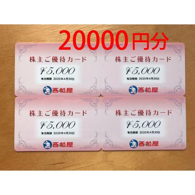 西松屋 株主優待 20000円分 （5千円×4） 未使用