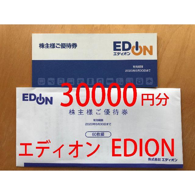 エディオン  EDION 株主優待  33000円分