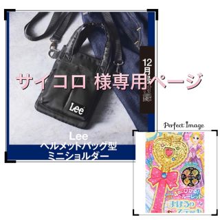 リー(Lee)のsmart 2019年12月号付録Lee ヘルメットバッグ型ミニショルダー他1点(ショルダーバッグ)