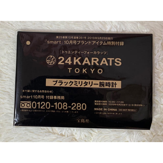 24karats(トゥエンティーフォーカラッツ)のsmart 2019年 10月号付録 24KARATS ブラックミリタリー腕時計 メンズの時計(腕時計(アナログ))の商品写真