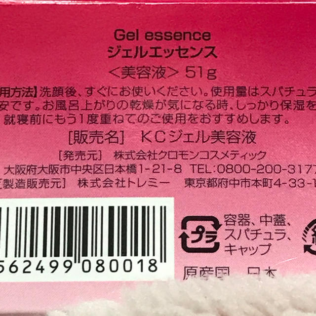 クロモンコスメ コラーゲン ジェル エッセンス 2